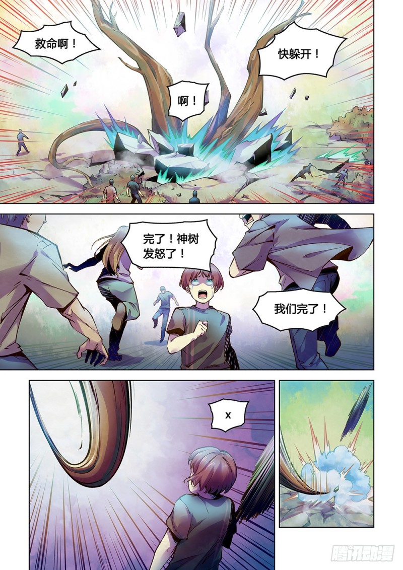 《末世凡人》漫画最新章节第216话免费下拉式在线观看章节第【1】张图片