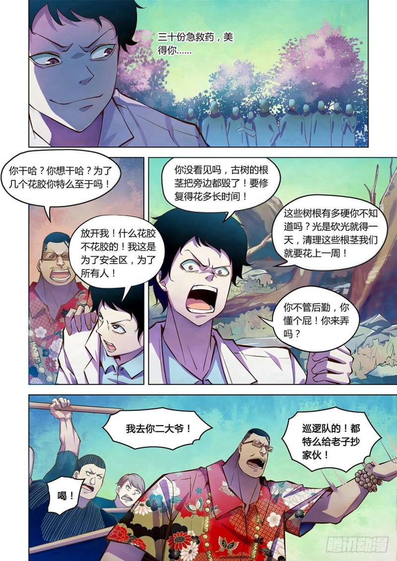 《末世凡人》漫画最新章节第216话免费下拉式在线观看章节第【10】张图片