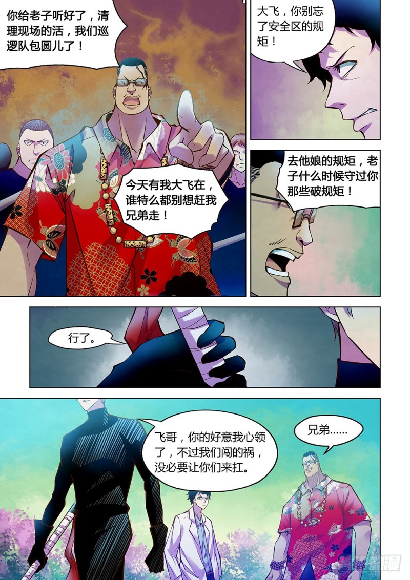 《末世凡人》漫画最新章节第216话免费下拉式在线观看章节第【11】张图片