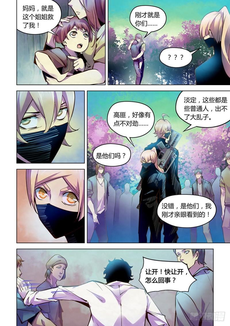 《末世凡人》漫画最新章节第216话免费下拉式在线观看章节第【4】张图片