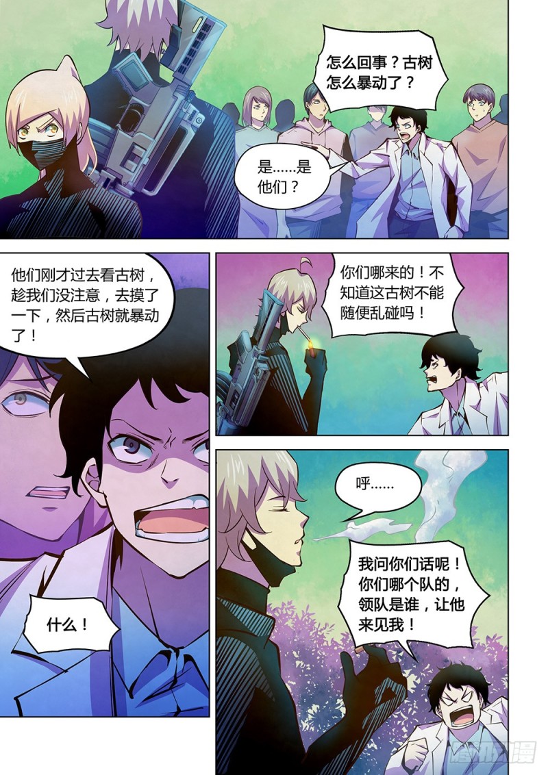 《末世凡人》漫画最新章节第216话免费下拉式在线观看章节第【5】张图片