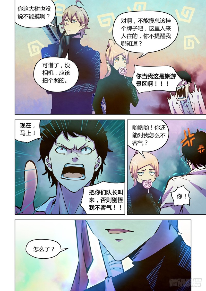 《末世凡人》漫画最新章节第216话免费下拉式在线观看章节第【6】张图片