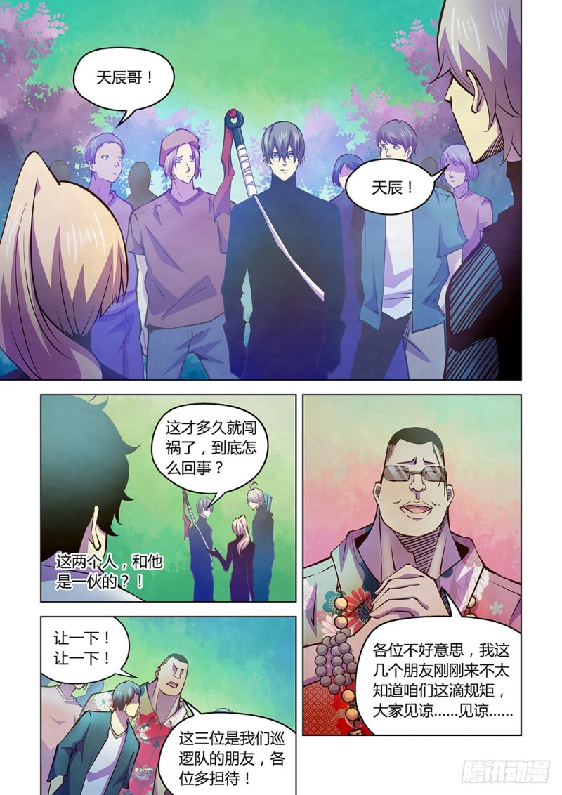 《末世凡人》漫画最新章节第216话免费下拉式在线观看章节第【7】张图片