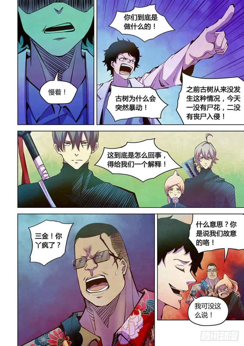 《末世凡人》漫画最新章节第216话免费下拉式在线观看章节第【8】张图片