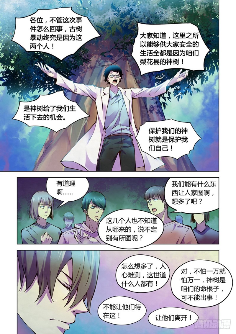 《末世凡人》漫画最新章节第216话免费下拉式在线观看章节第【9】张图片