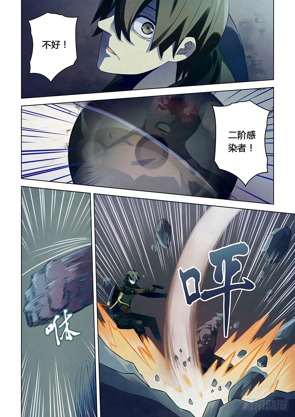 《末世凡人》漫画最新章节第23话免费下拉式在线观看章节第【6】张图片