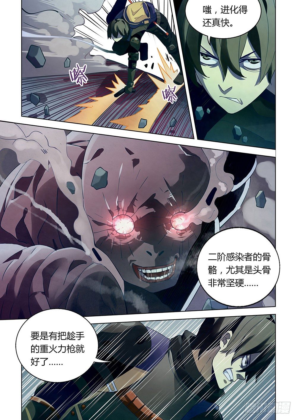 《末世凡人》漫画最新章节第23话免费下拉式在线观看章节第【7】张图片