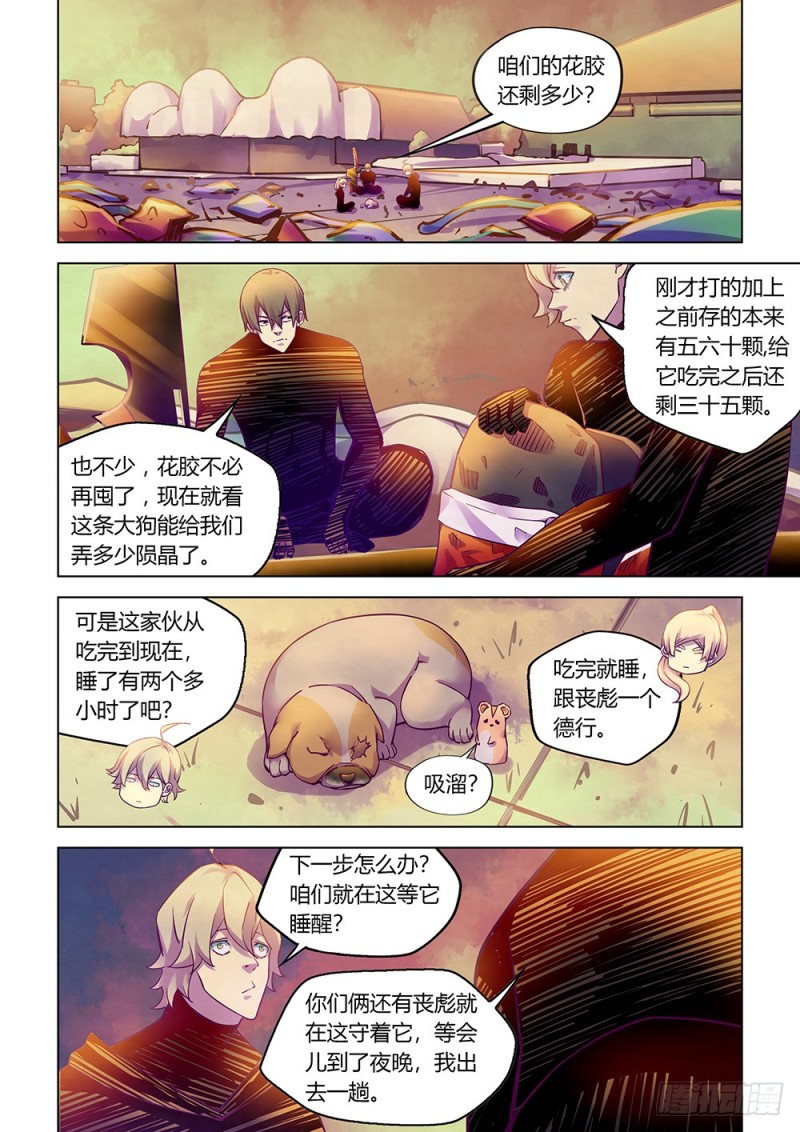 《末世凡人》漫画最新章节第219话免费下拉式在线观看章节第【1】张图片