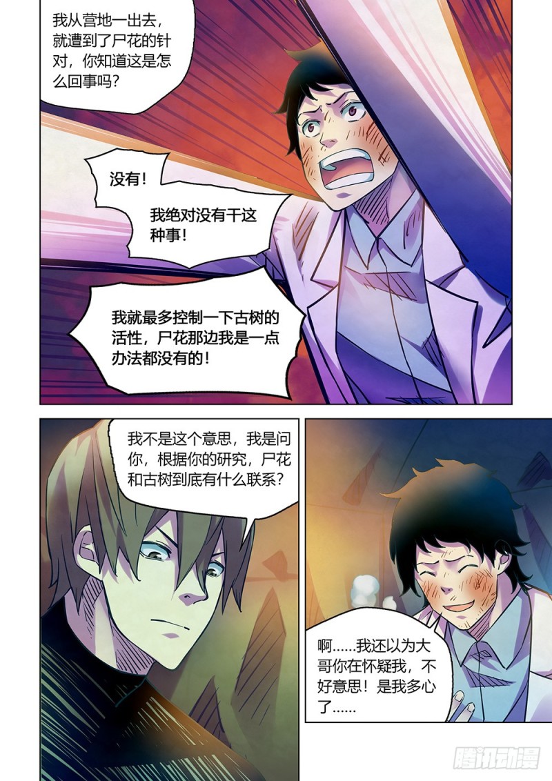 《末世凡人》漫画最新章节第219话免费下拉式在线观看章节第【10】张图片