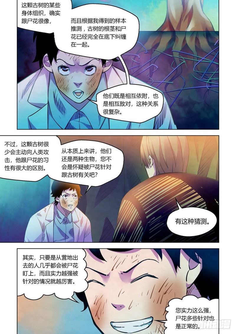 《末世凡人》漫画最新章节第219话免费下拉式在线观看章节第【11】张图片