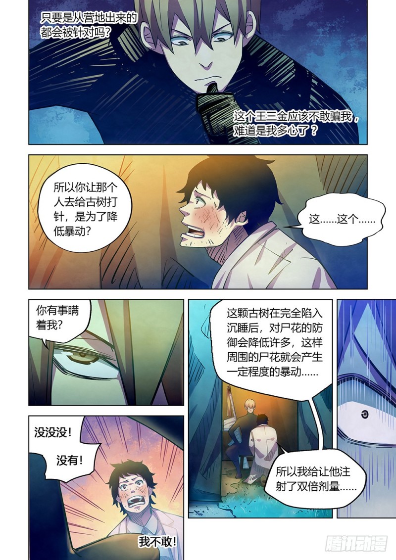 《末世凡人》漫画最新章节第219话免费下拉式在线观看章节第【12】张图片