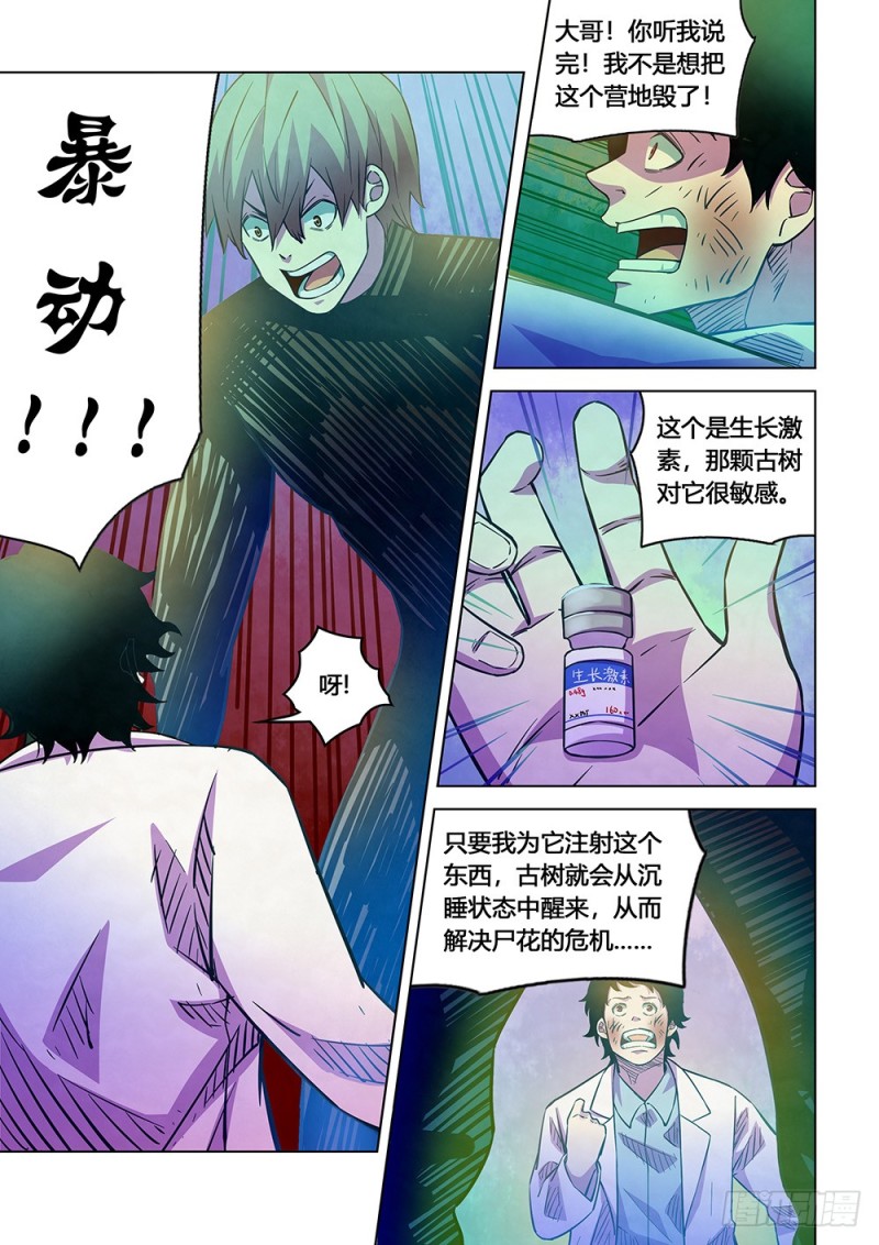 《末世凡人》漫画最新章节第219话免费下拉式在线观看章节第【13】张图片