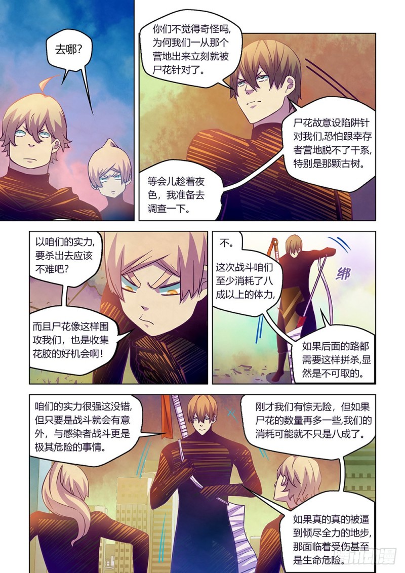 《末世凡人》漫画最新章节第219话免费下拉式在线观看章节第【2】张图片