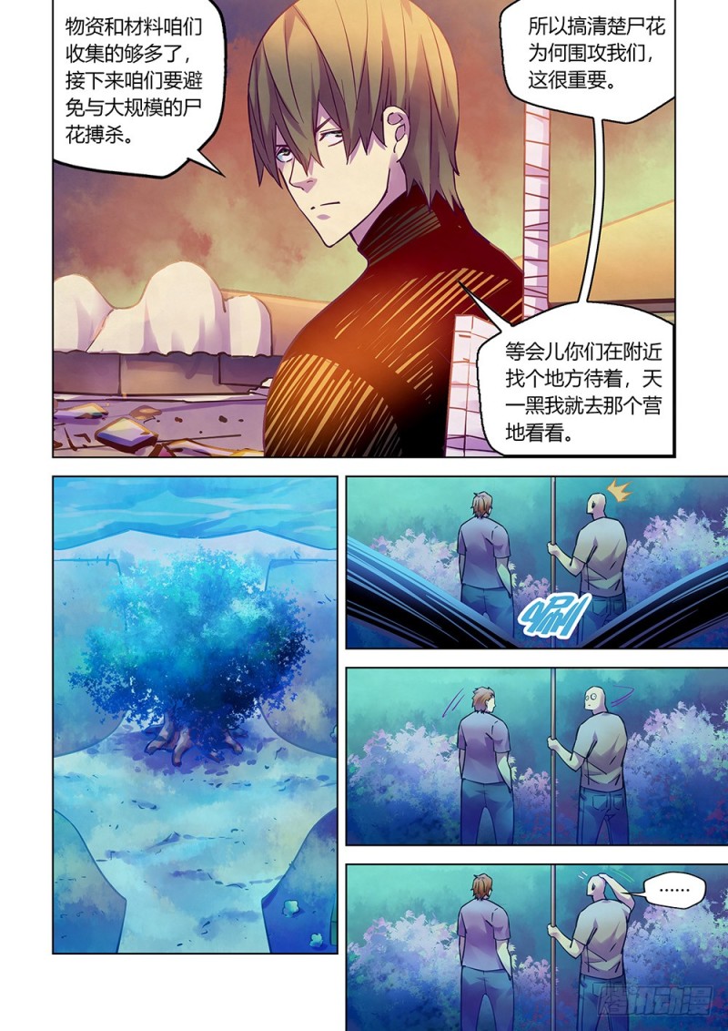 《末世凡人》漫画最新章节第219话免费下拉式在线观看章节第【3】张图片