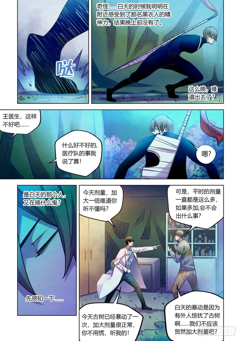 《末世凡人》漫画最新章节第219话免费下拉式在线观看章节第【4】张图片