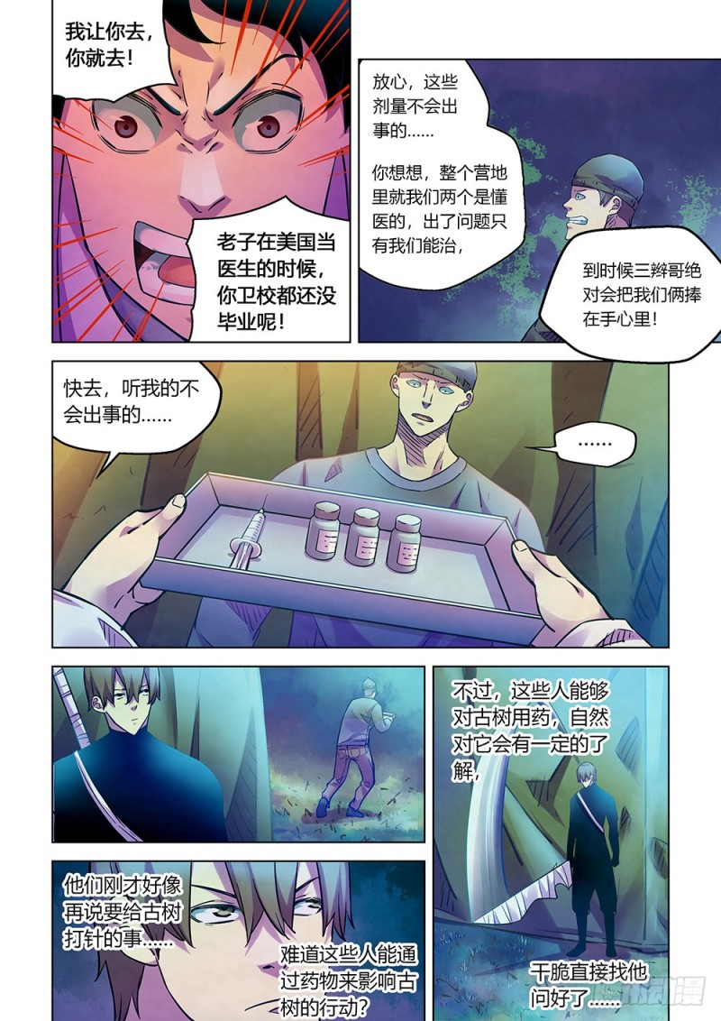 《末世凡人》漫画最新章节第219话免费下拉式在线观看章节第【5】张图片