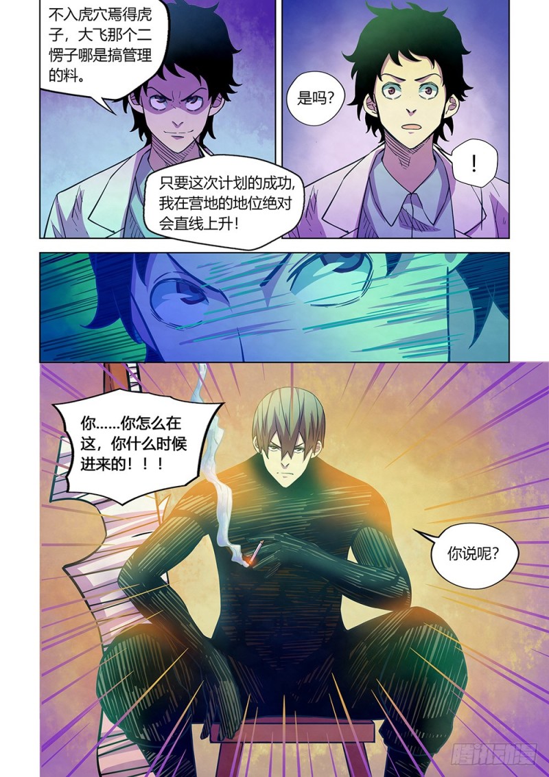 《末世凡人》漫画最新章节第219话免费下拉式在线观看章节第【6】张图片