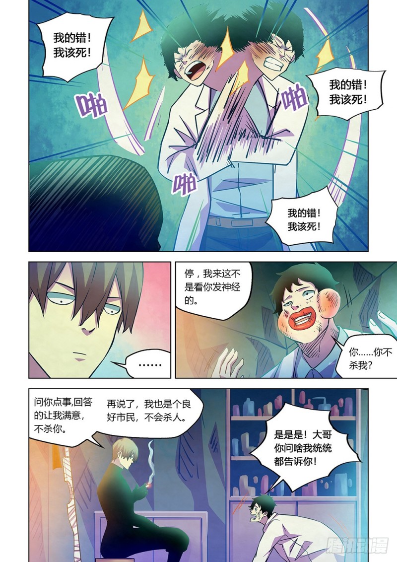 《末世凡人》漫画最新章节第219话免费下拉式在线观看章节第【8】张图片