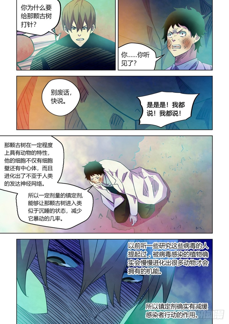 《末世凡人》漫画最新章节第219话免费下拉式在线观看章节第【9】张图片