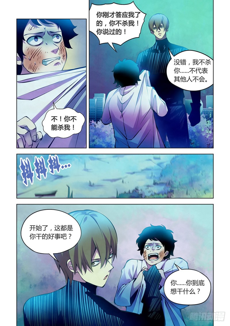 《末世凡人》漫画最新章节第220话免费下拉式在线观看章节第【1】张图片