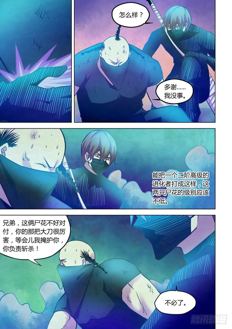 《末世凡人》漫画最新章节第220话免费下拉式在线观看章节第【11】张图片