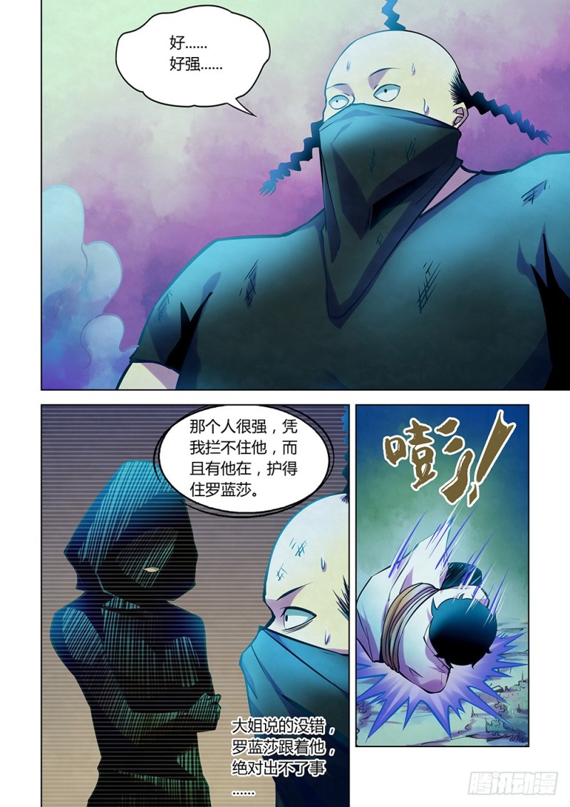 《末世凡人》漫画最新章节第220话免费下拉式在线观看章节第【14】张图片