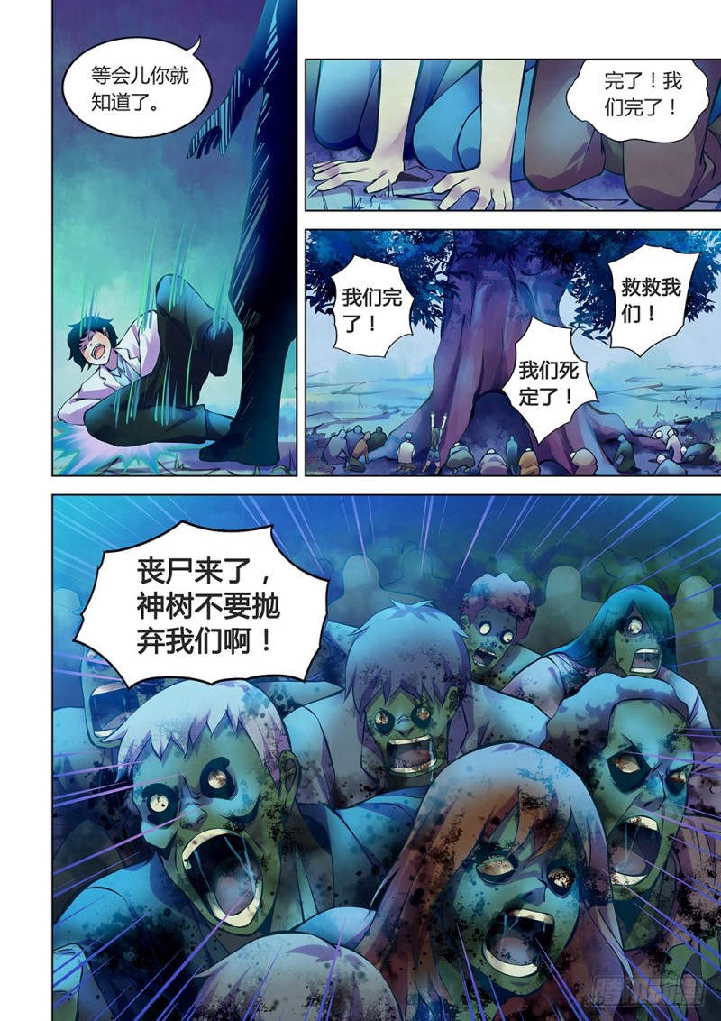 《末世凡人》漫画最新章节第220话免费下拉式在线观看章节第【2】张图片