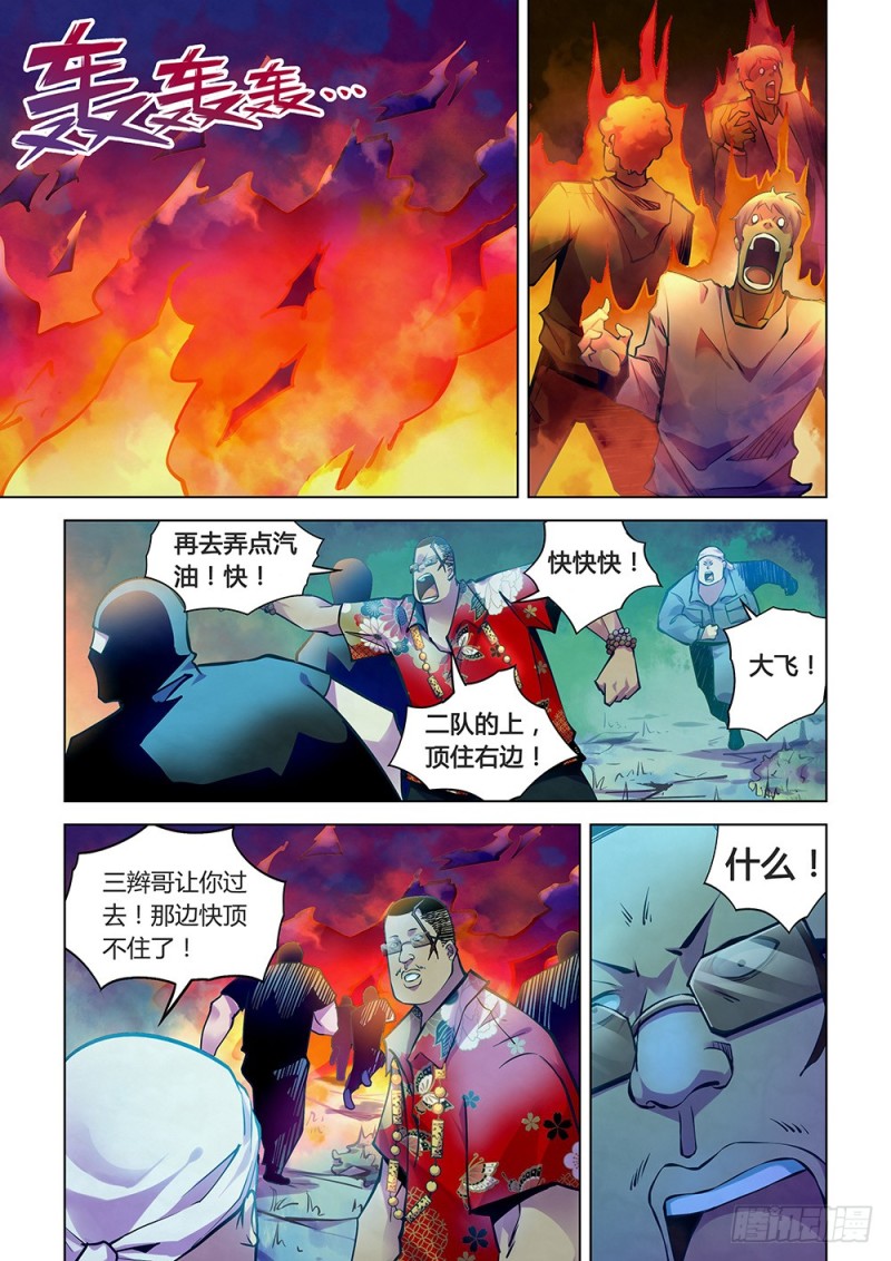 《末世凡人》漫画最新章节第220话免费下拉式在线观看章节第【3】张图片