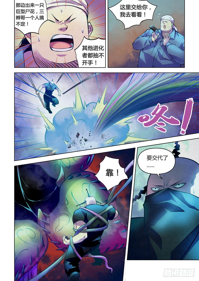 《末世凡人》漫画最新章节第220话免费下拉式在线观看章节第【4】张图片