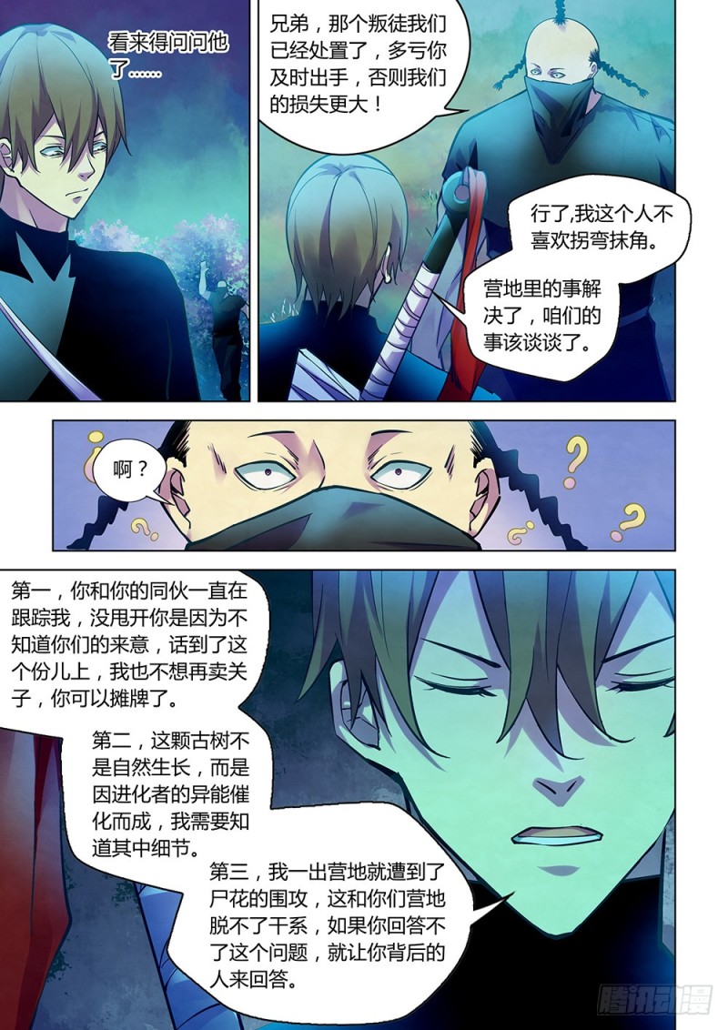 《末世凡人》漫画最新章节第221话免费下拉式在线观看章节第【11】张图片