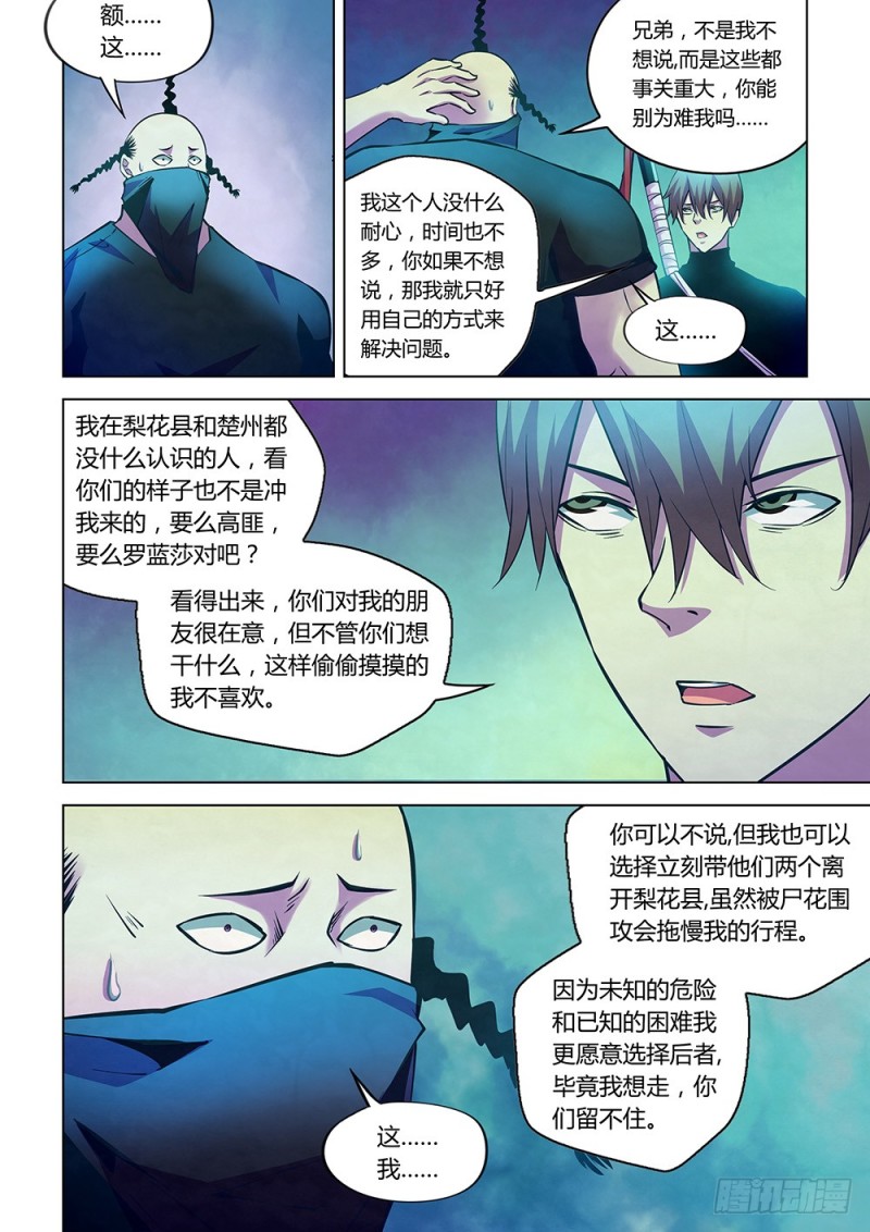 《末世凡人》漫画最新章节第221话免费下拉式在线观看章节第【12】张图片