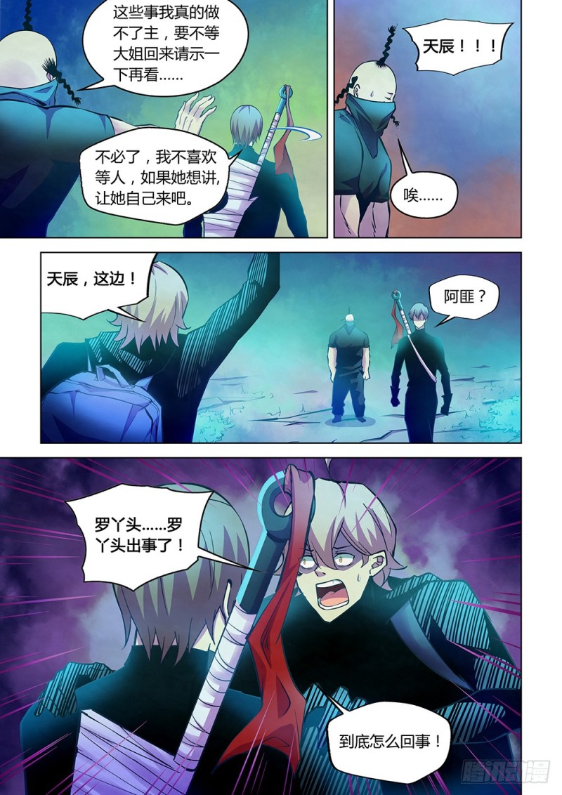 《末世凡人》漫画最新章节第221话免费下拉式在线观看章节第【13】张图片