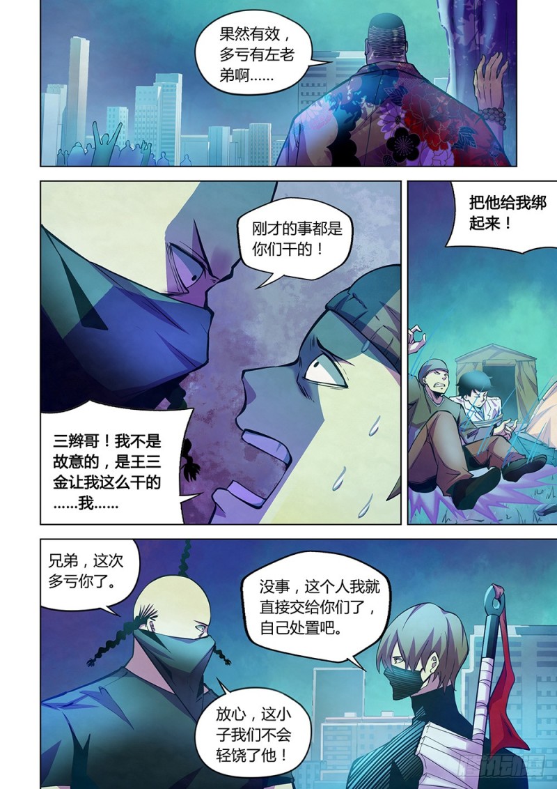 《末世凡人》漫画最新章节第221话免费下拉式在线观看章节第【2】张图片