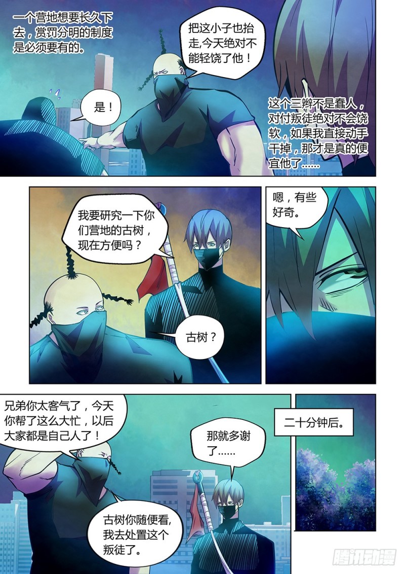 《末世凡人》漫画最新章节第221话免费下拉式在线观看章节第【3】张图片