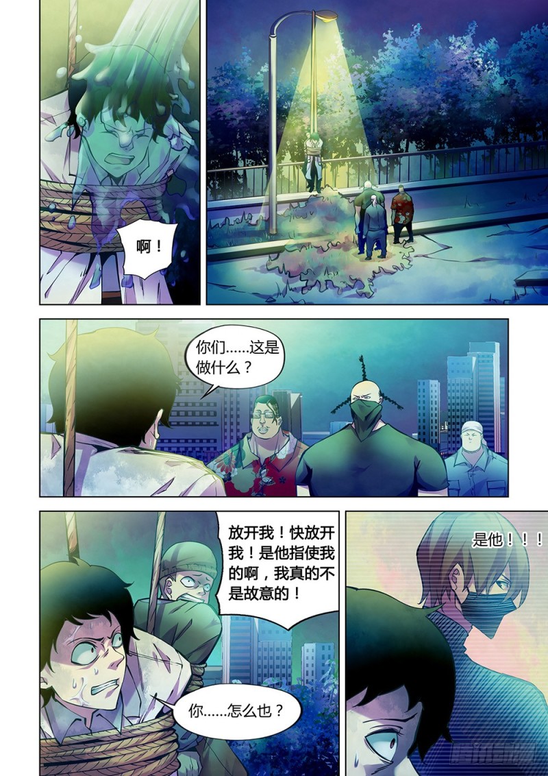 《末世凡人》漫画最新章节第221话免费下拉式在线观看章节第【4】张图片