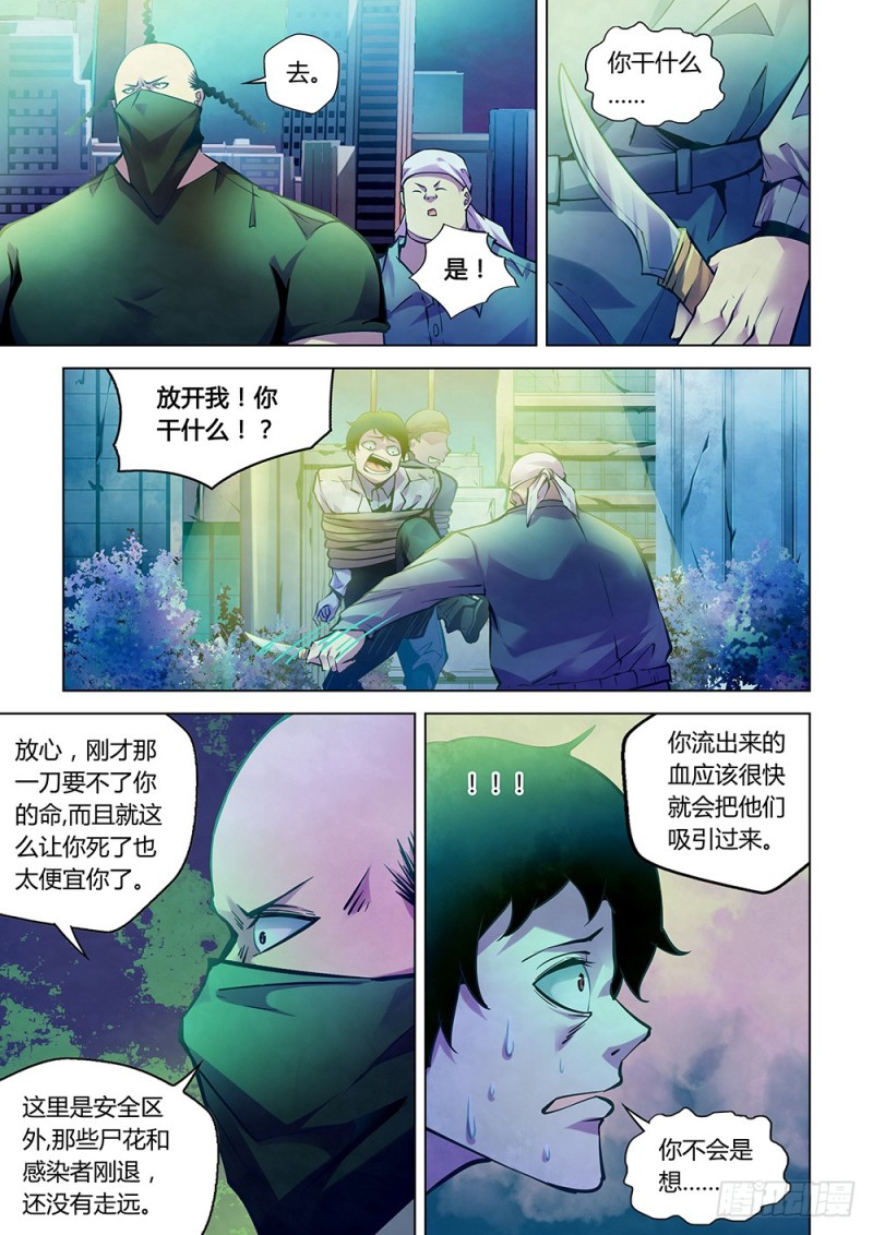 《末世凡人》漫画最新章节第221话免费下拉式在线观看章节第【5】张图片