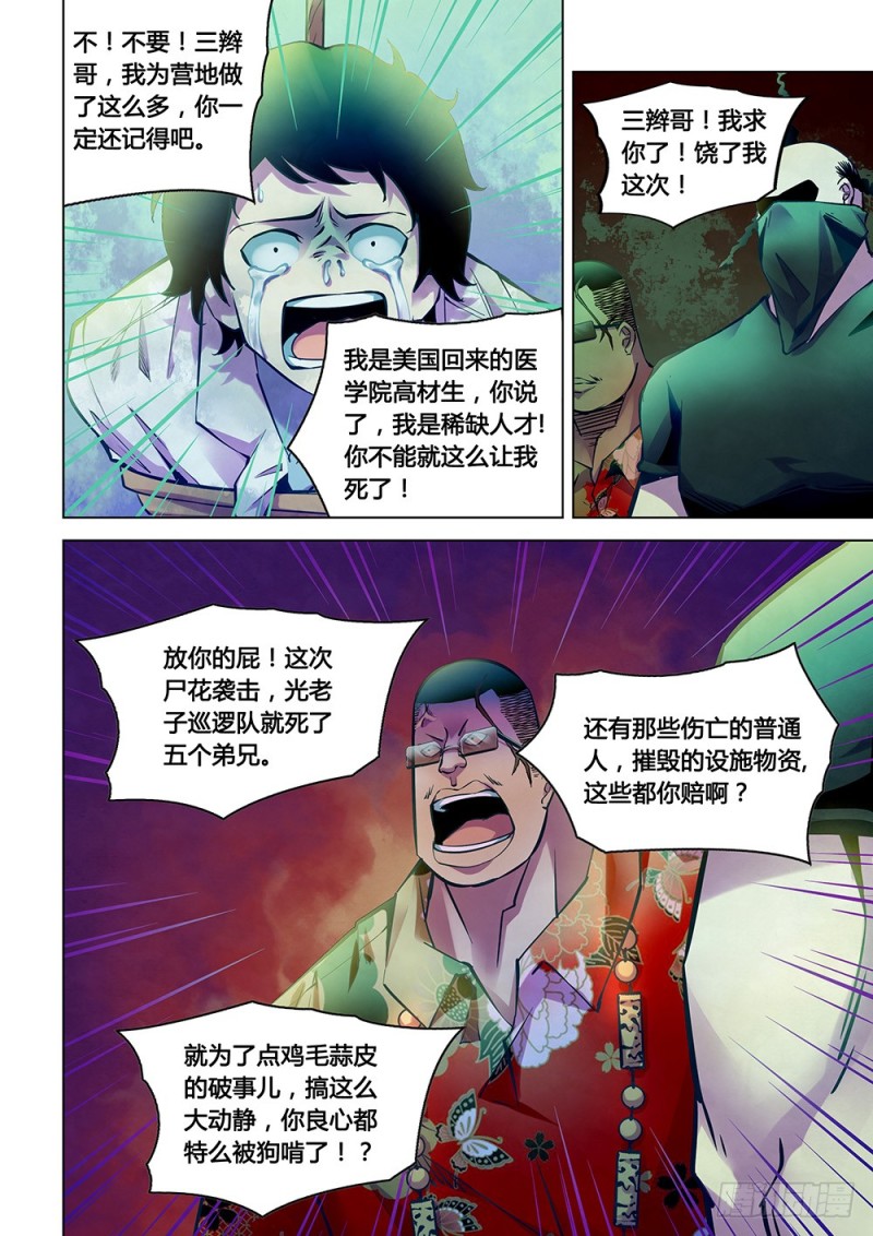 《末世凡人》漫画最新章节第221话免费下拉式在线观看章节第【6】张图片