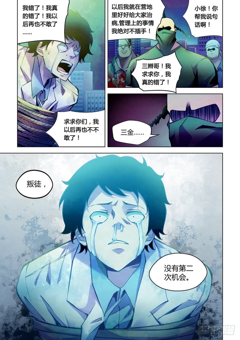 《末世凡人》漫画最新章节第221话免费下拉式在线观看章节第【7】张图片