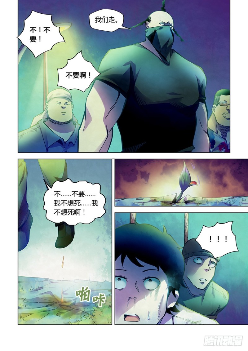 《末世凡人》漫画最新章节第221话免费下拉式在线观看章节第【8】张图片