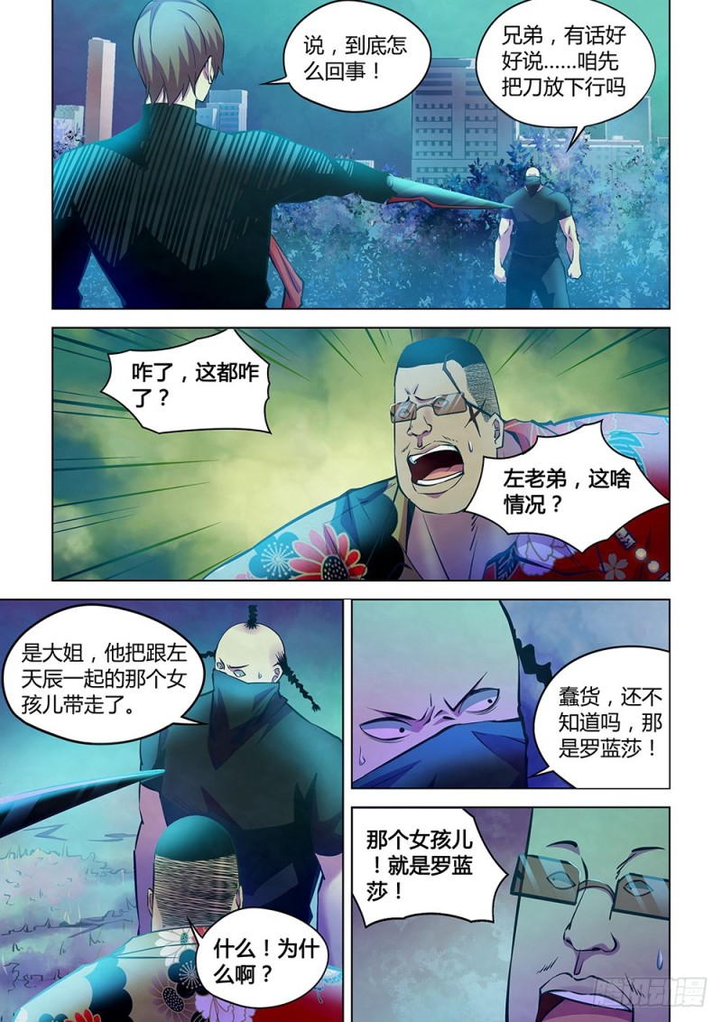 《末世凡人》漫画最新章节第222话免费下拉式在线观看章节第【1】张图片