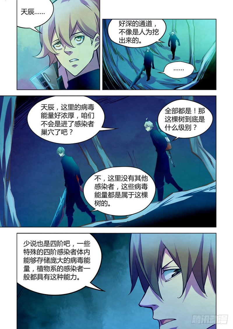 《末世凡人》漫画最新章节第222话免费下拉式在线观看章节第【11】张图片