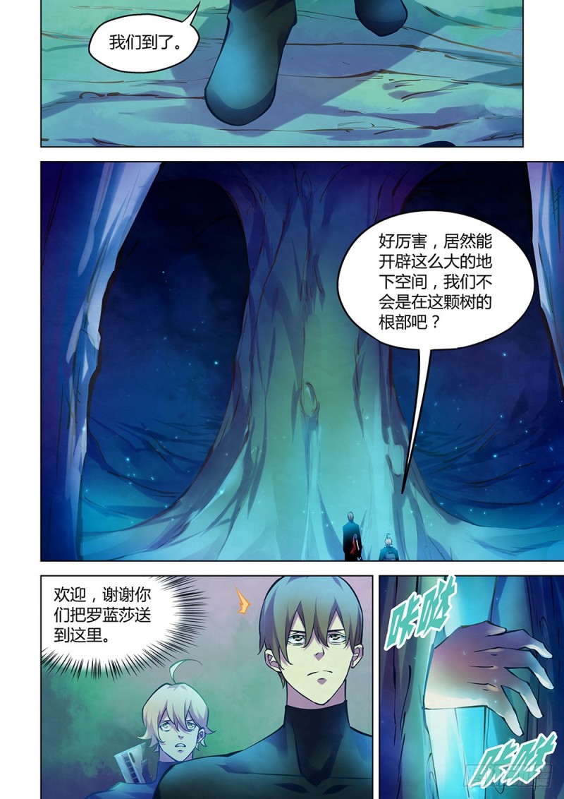 《末世凡人》漫画最新章节第222话免费下拉式在线观看章节第【12】张图片