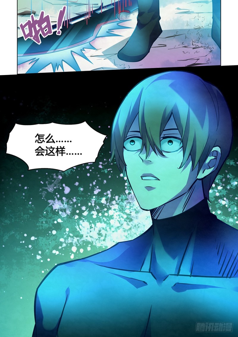 《末世凡人》漫画最新章节第222话免费下拉式在线观看章节第【15】张图片