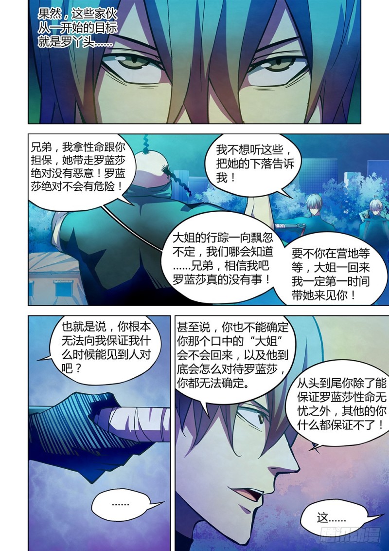 《末世凡人》漫画最新章节第222话免费下拉式在线观看章节第【2】张图片