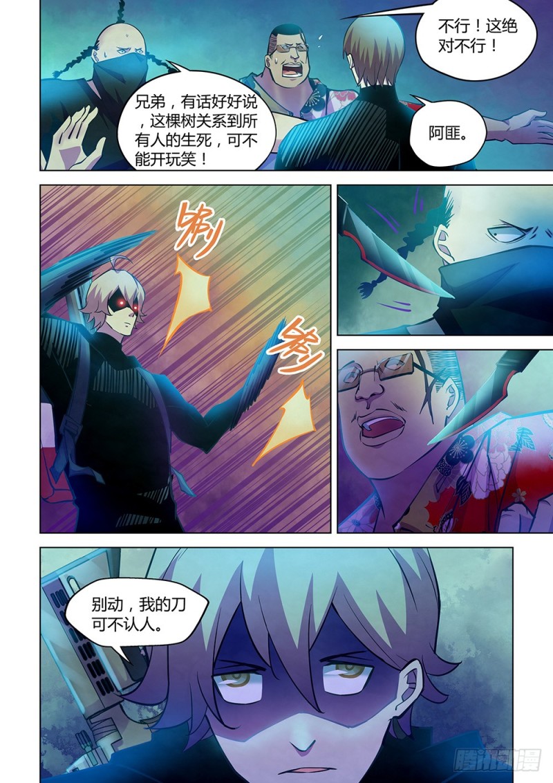 《末世凡人》漫画最新章节第222话免费下拉式在线观看章节第【4】张图片