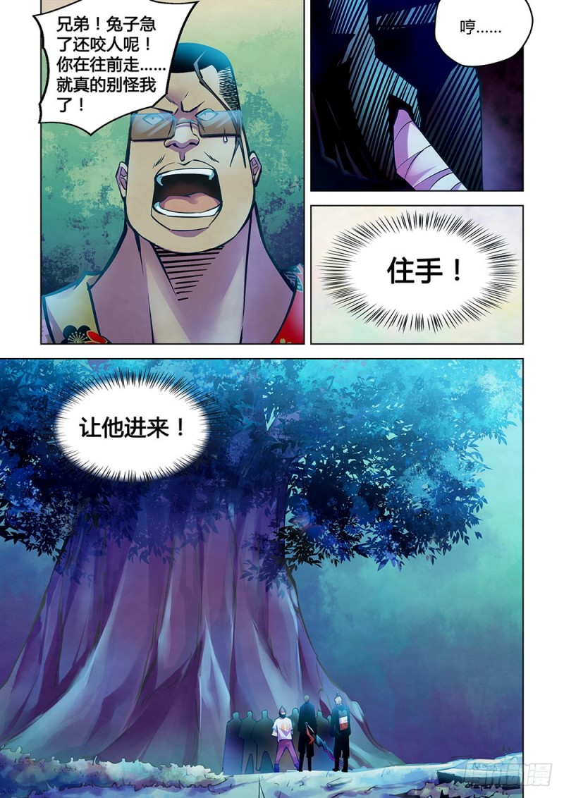 《末世凡人》漫画最新章节第222话免费下拉式在线观看章节第【7】张图片