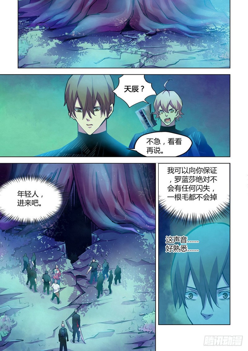 《末世凡人》漫画最新章节第222话免费下拉式在线观看章节第【9】张图片