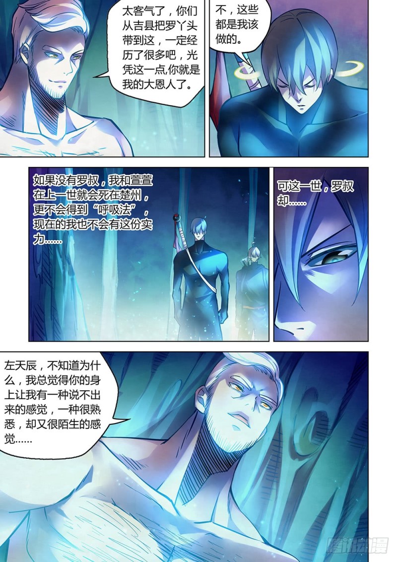 《末世凡人》漫画最新章节第223话免费下拉式在线观看章节第【11】张图片