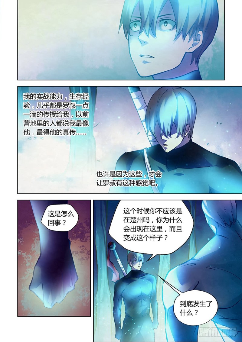 《末世凡人》漫画最新章节第223话免费下拉式在线观看章节第【12】张图片