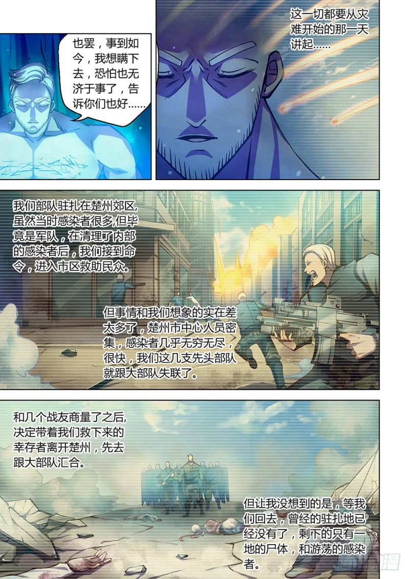 《末世凡人》漫画最新章节第223话免费下拉式在线观看章节第【13】张图片